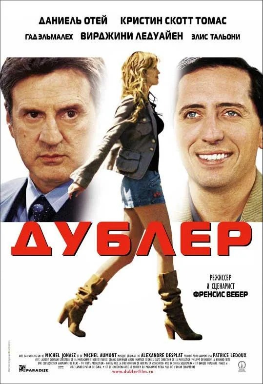 Дублер Фильм2006смотреть онлайн бесплатно