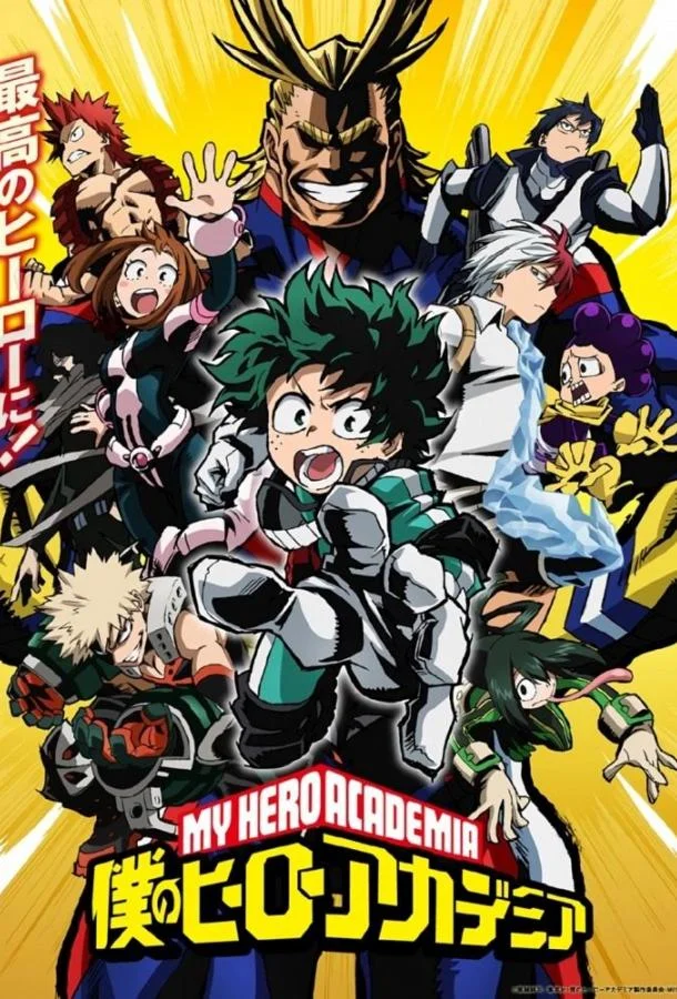 Моя геройская академия Аниме-сериал2016смотреть онлайн бесплатно