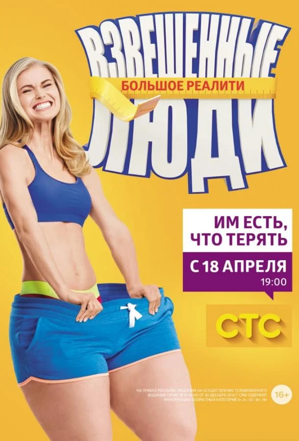 Взвешенные люди ТВ шоу2015смотреть онлайн бесплатно