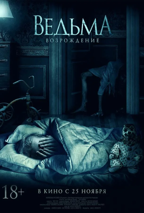 Ведьма: Возрождение Фильм2021смотреть онлайн бесплатно