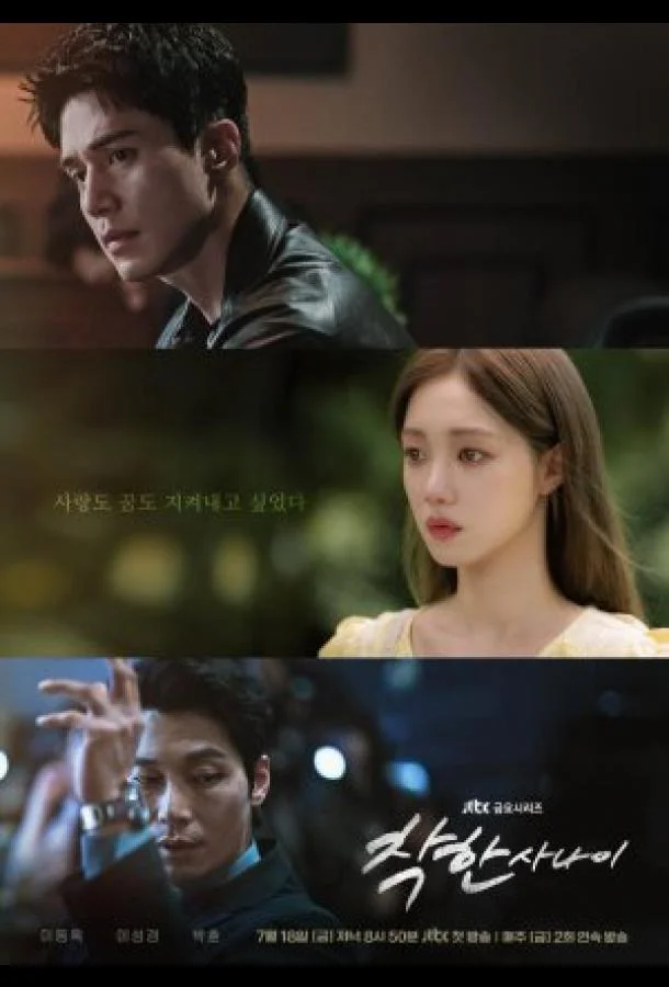 Славный малый Сериал2025смотреть онлайн бесплатно