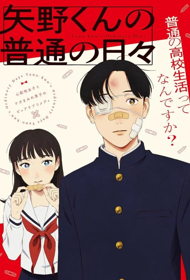 Обычные дни Яно Аниме-сериал2025смотреть онлайн бесплатно