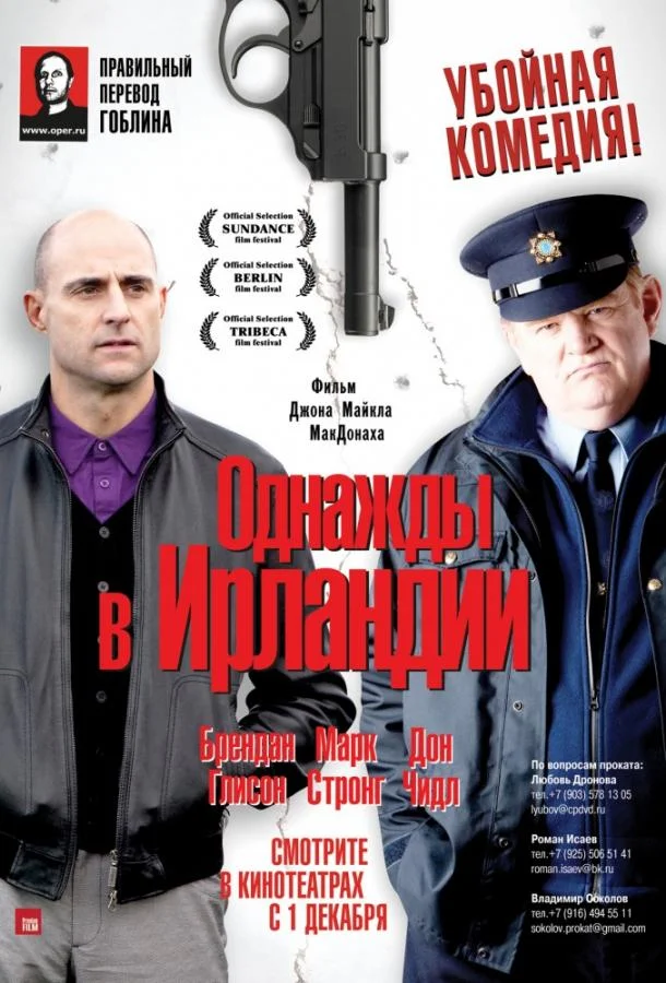 Однажды в Ирландии Фильм2011смотреть онлайн бесплатно