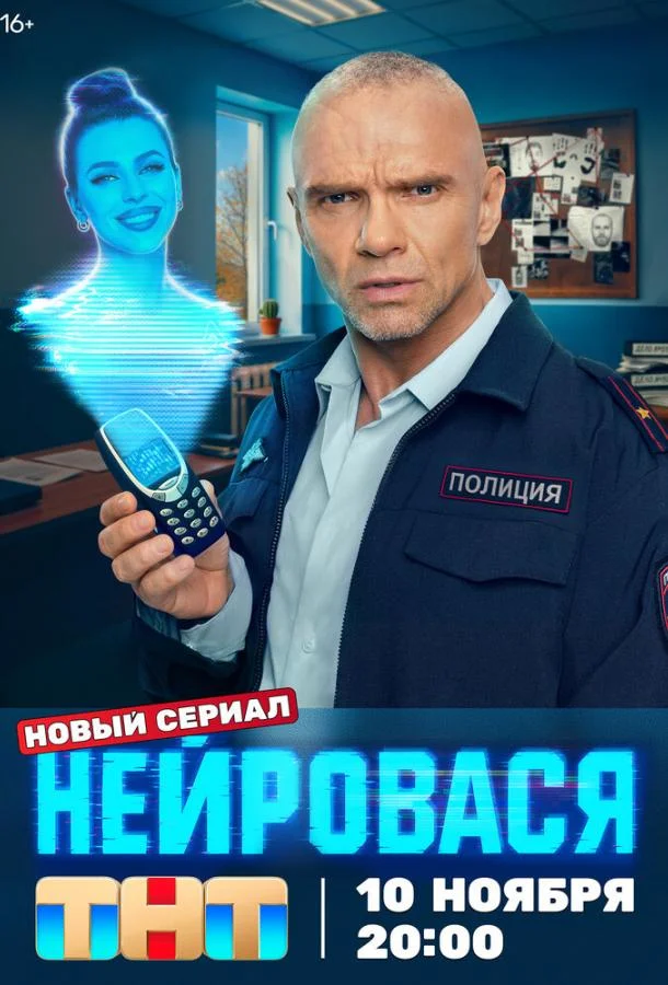Нейровася Сериал2025смотреть онлайн бесплатно
