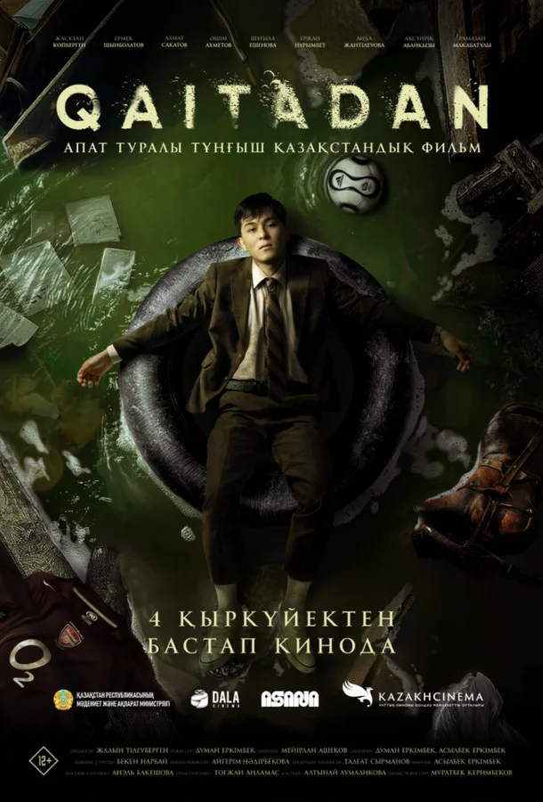 Рестарт Фильм2025смотреть онлайн бесплатно