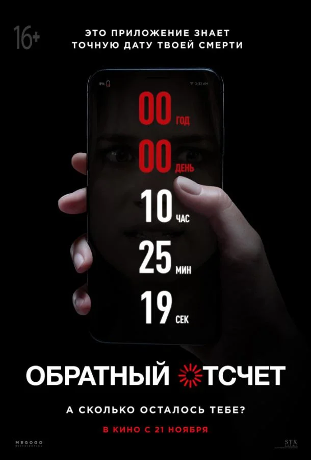 Обратный отсчет Фильм2019смотреть онлайн бесплатно