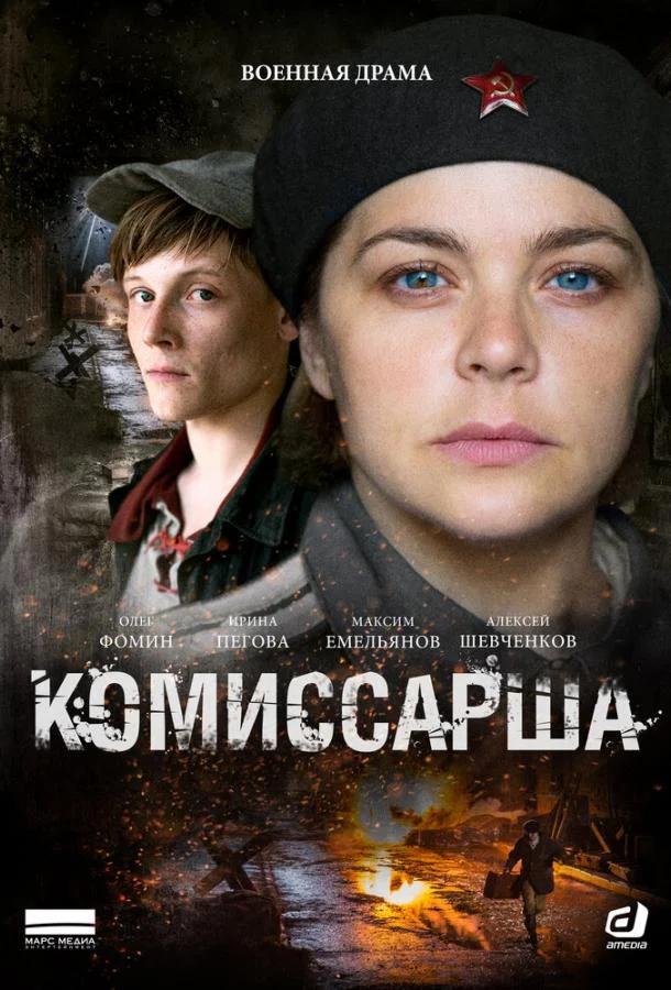 Комиссарша Сериал2016смотреть онлайн бесплатно