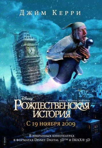 Рождественская История Мультфильм2009смотреть онлайн бесплатно