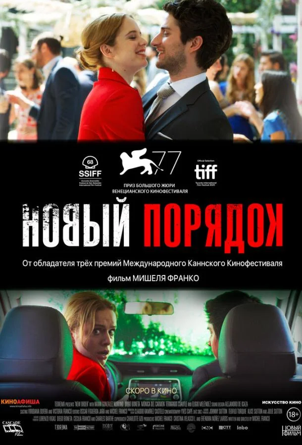 Новый порядок Фильм2020смотреть онлайн бесплатно