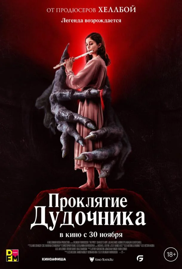 Проклятие дудочника Фильм2023смотреть онлайн бесплатно