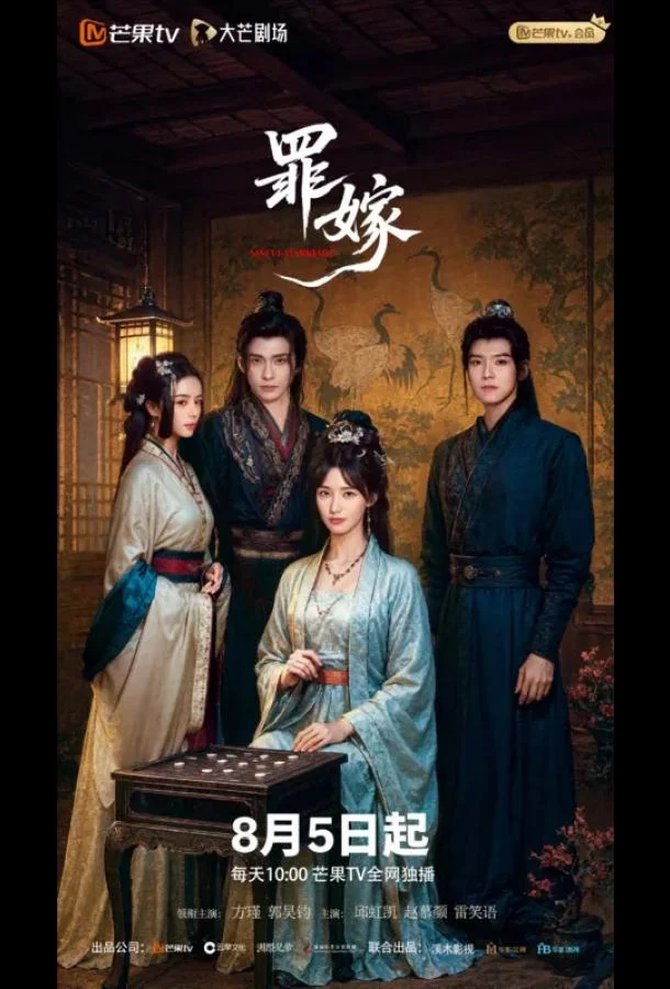 Преступный брак Сериал2025смотреть онлайн бесплатно