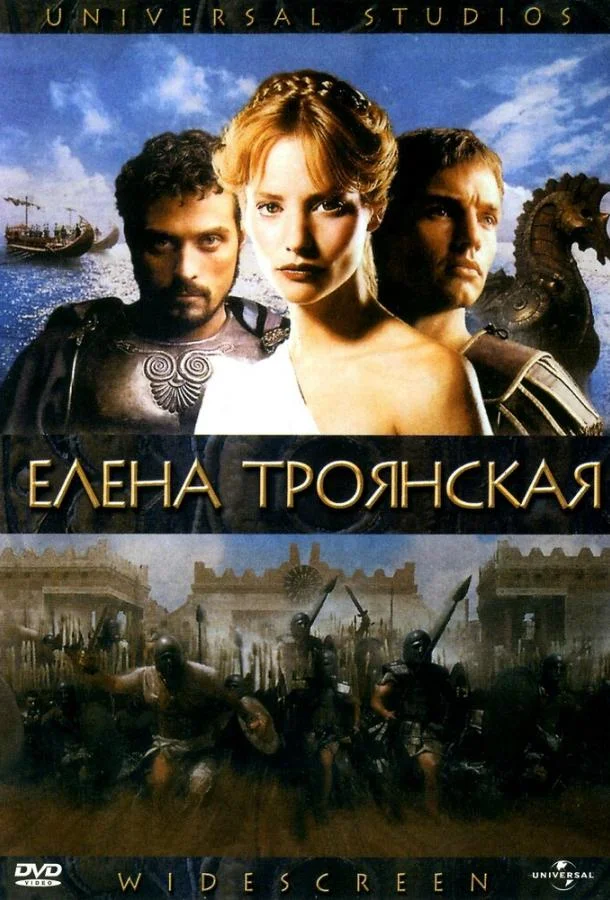 Елена Троянская Фильм2003смотреть онлайн бесплатно
