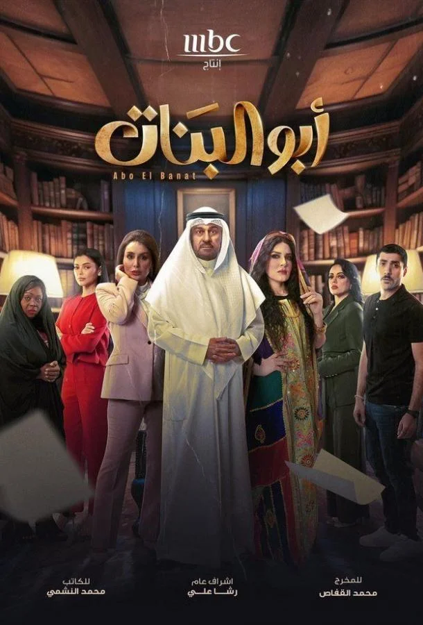 Отец дочерей Сериал2025смотреть онлайн бесплатно