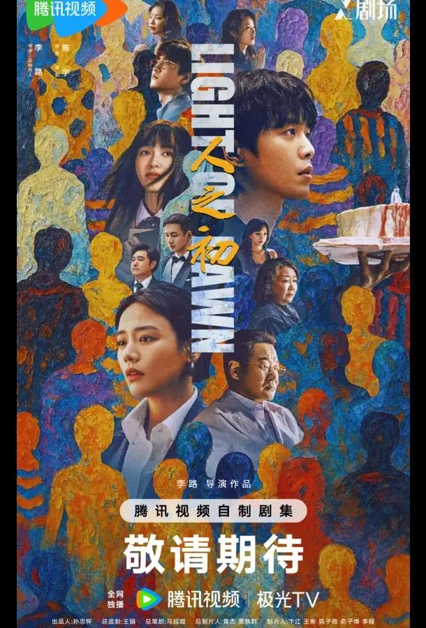 Свет зари / В начале жизни / Рождение судьбы